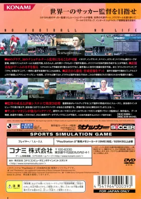 Soccer Kantoku Saihai Simulation - Formation Final (Japan) box cover back